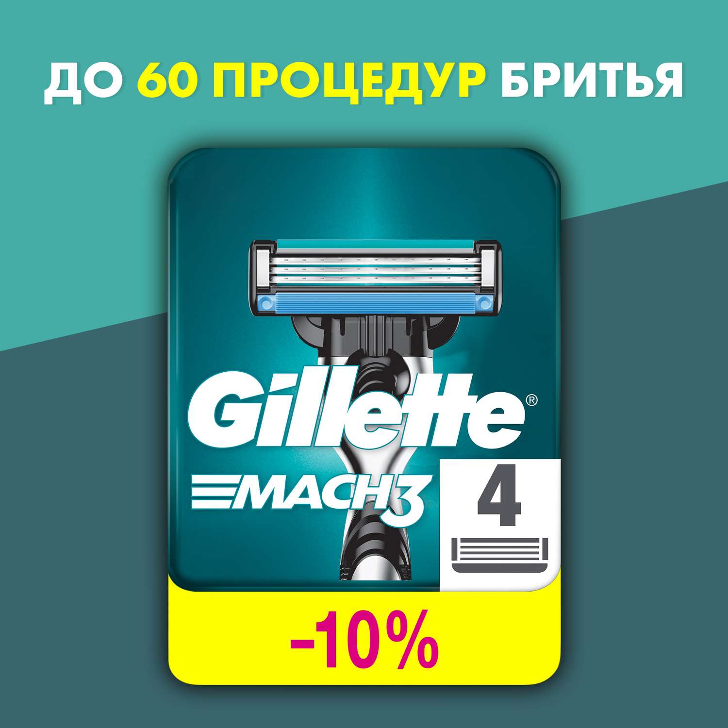 Кассеты сменные для бритья Gillette Mach3 4шт - фото 2