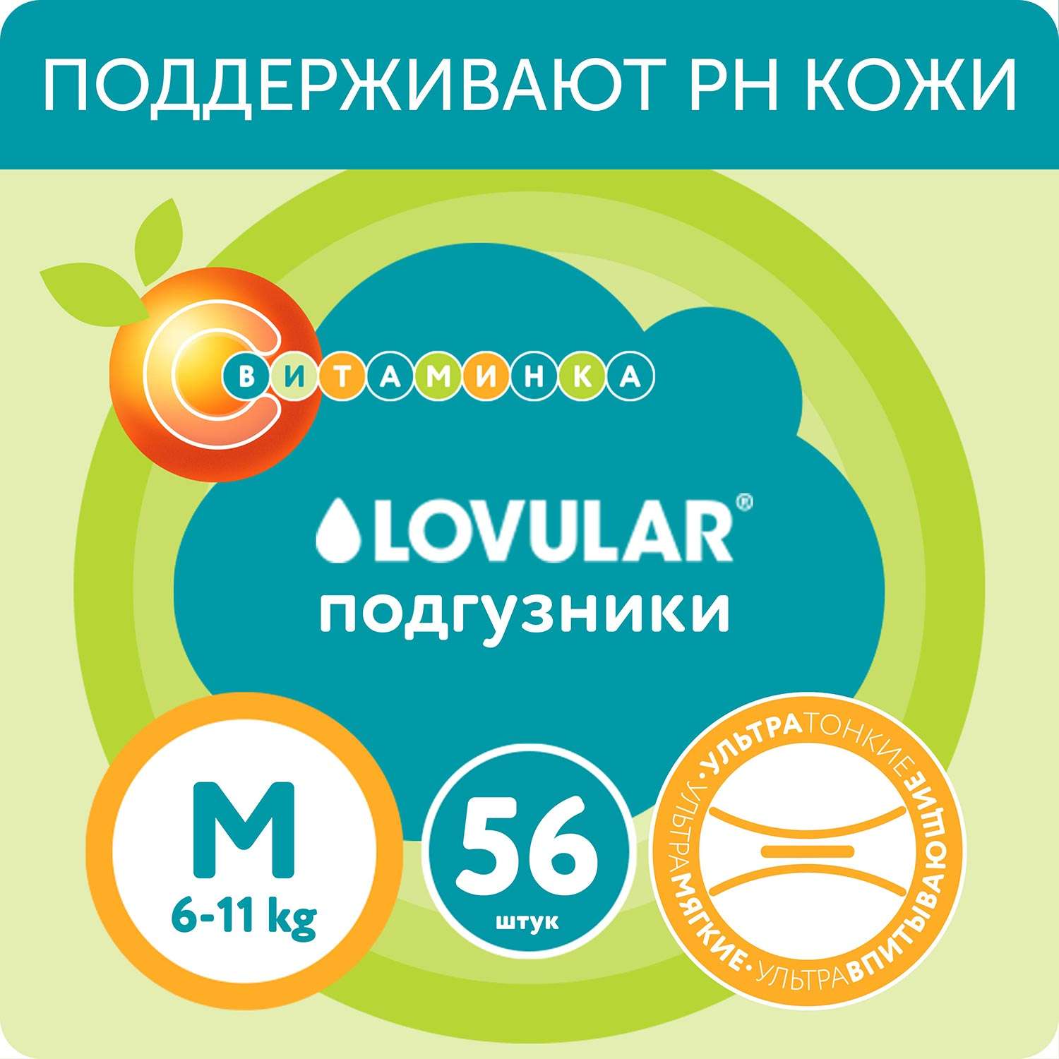 Подгузники LOVULAR витаминка M 6-11 кг 56 шт - фото 1