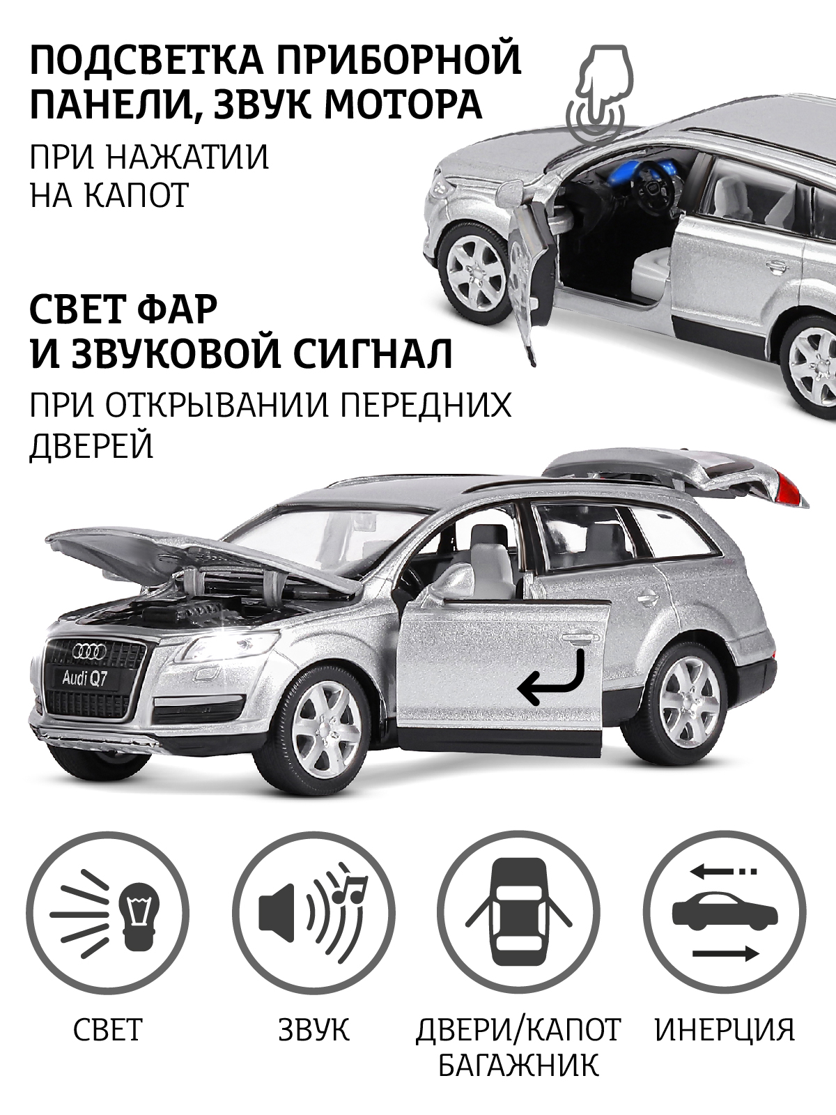 Внедорожник АВТОпанорама Audi Q7 1:32 серебряный JB1251144 - фото 2