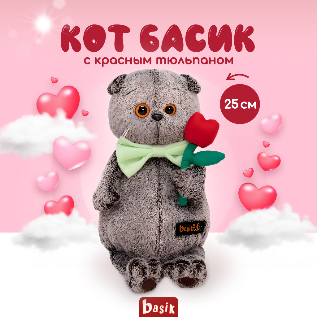 Мягкая игрушка BUDI BASA Кот Басик с тюльпаном 25 см - фото 1