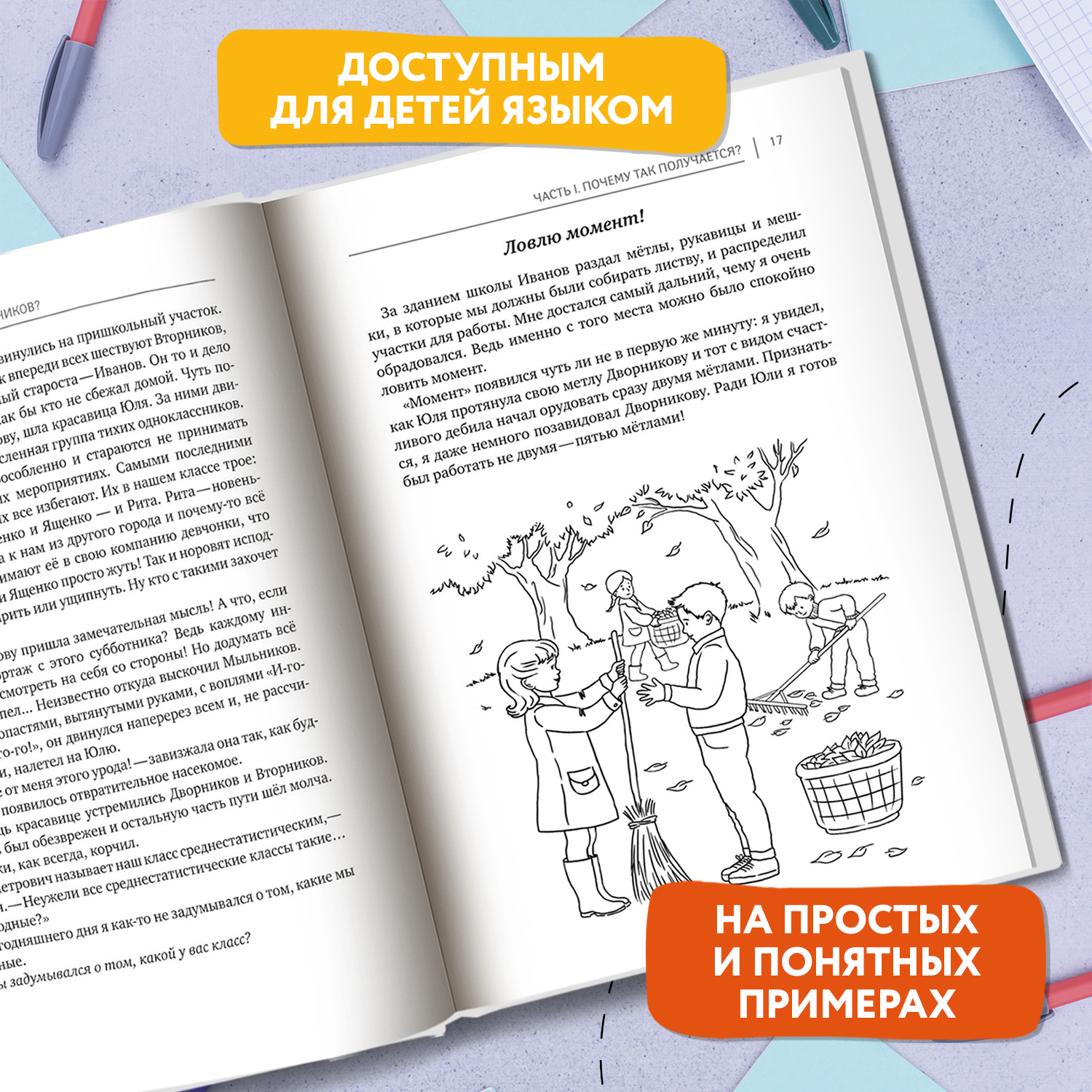 Книга ТД Феникс Кто ты среди одноклассников. Секреты общения со сверстниками - фото 5