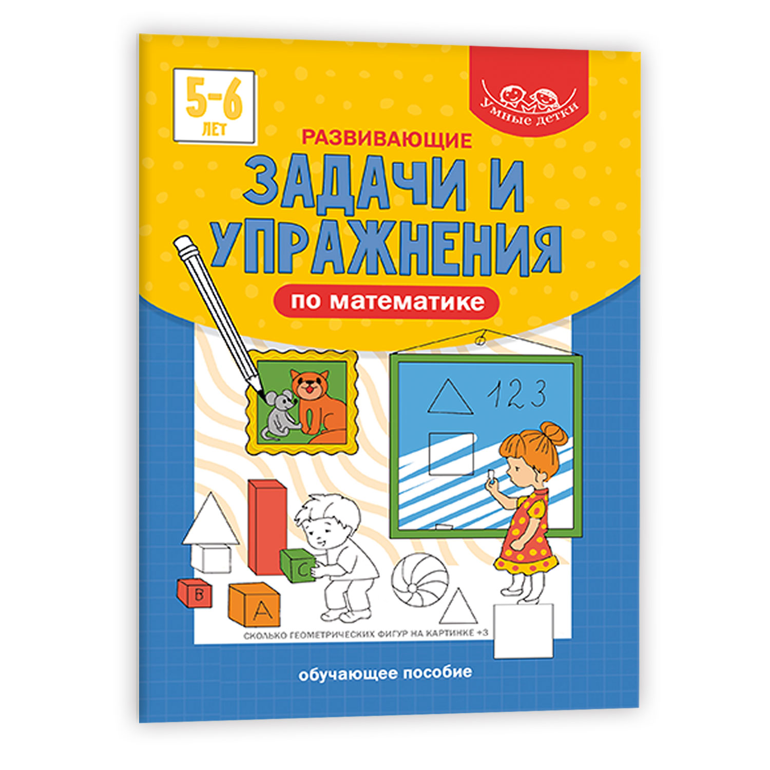 Прописи Проф-Пресс Умные детки Развивающие задачи и упражнения по  математике 5-6 лет