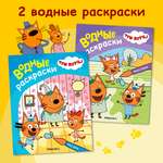 Набор книг Три кота Водные раскраски. 2 книги