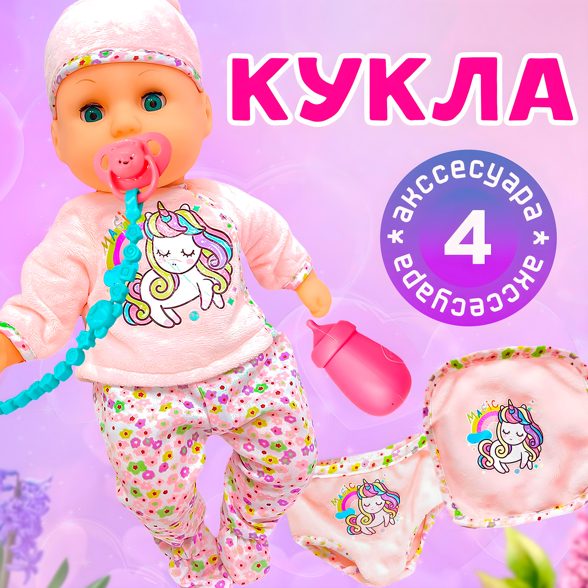 Кукла пупс интерактивный SHARKTOYS с акссесуарами в розовом с пони высота 37 см 10 звуков 1000000063 - фото 1