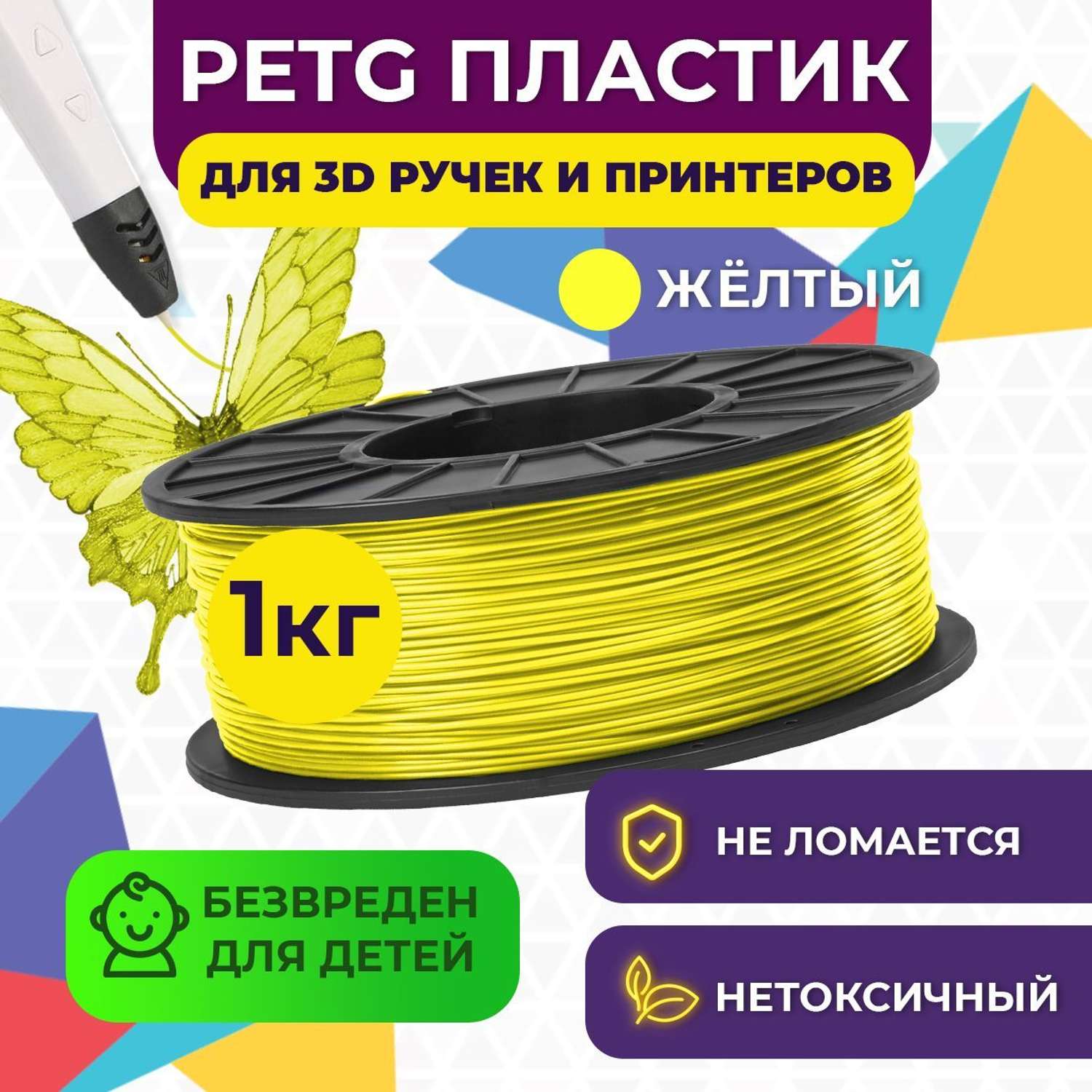 Пластик для 3D печати FUNTASTIQUE PETG 1.75 мм1 кг цвет Желтый - фото 2