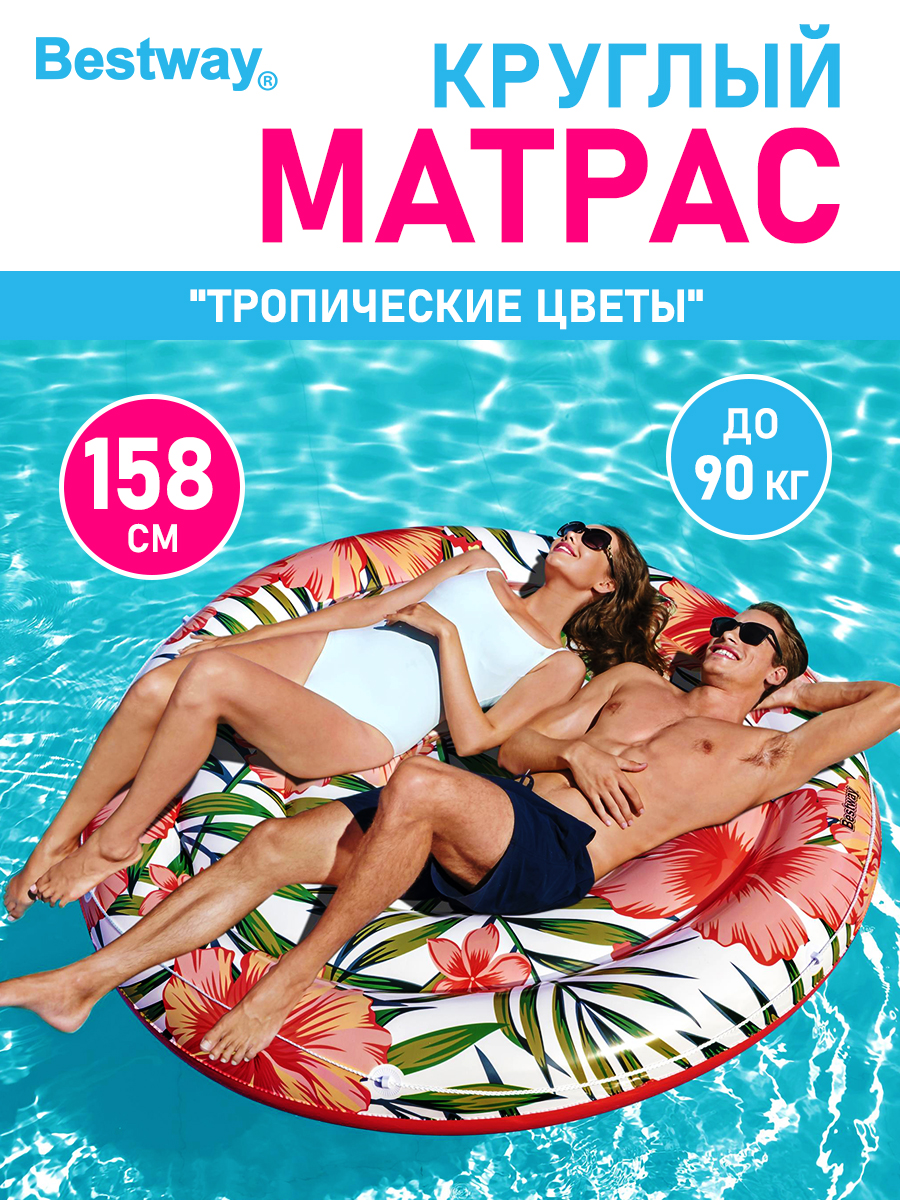 Круглый матрас для плавания Bestway Тропические цветы 158 см - фото 1