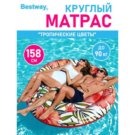 Круглый матрас для плавания Bestway Тропические цветы 158 см