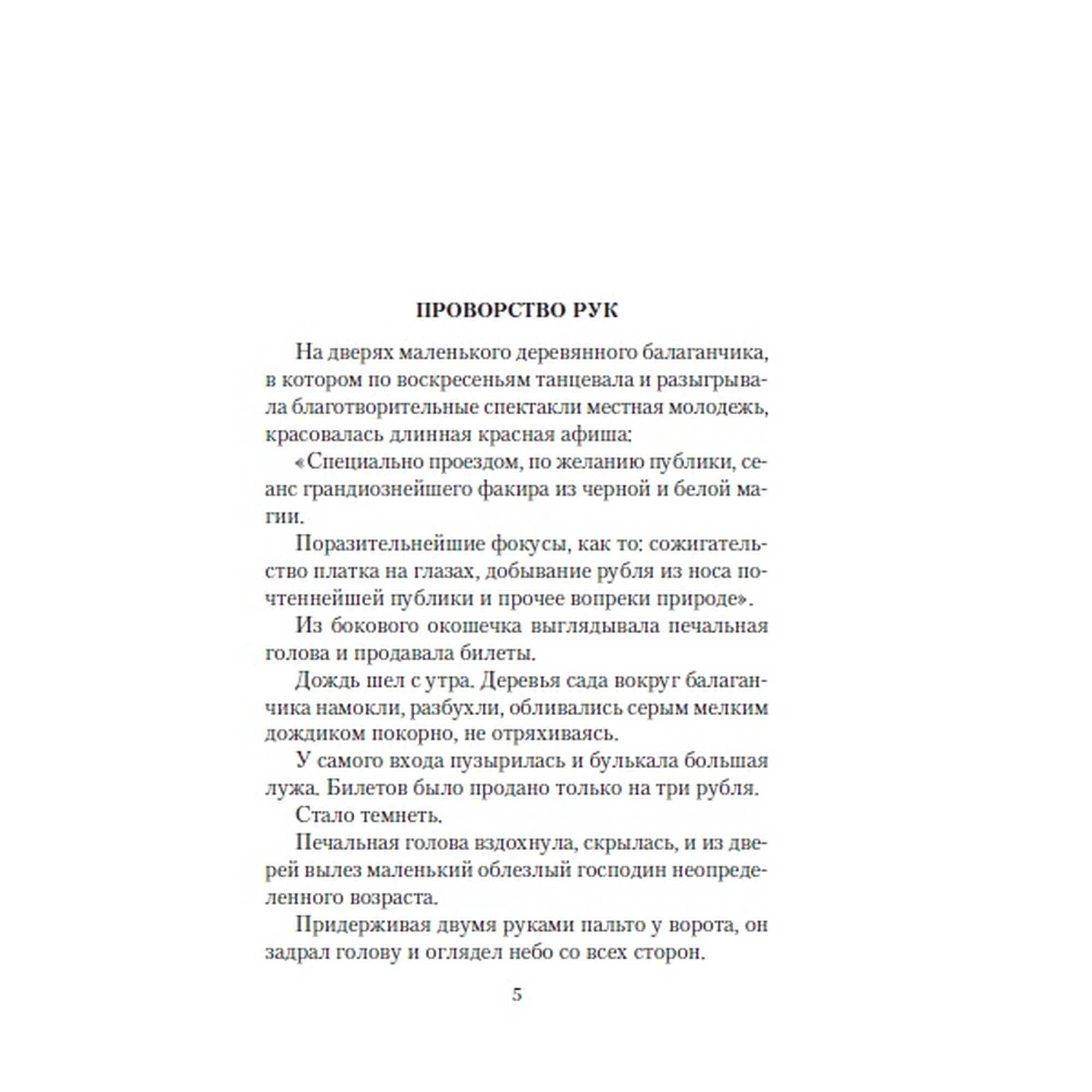 Книга Трагедия счастья Азбука классика Тэффи - фото 4