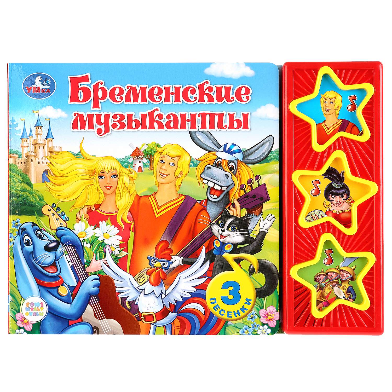 Книга УМка Союзмультфильм Бременские музыканты 278356 - фото 1