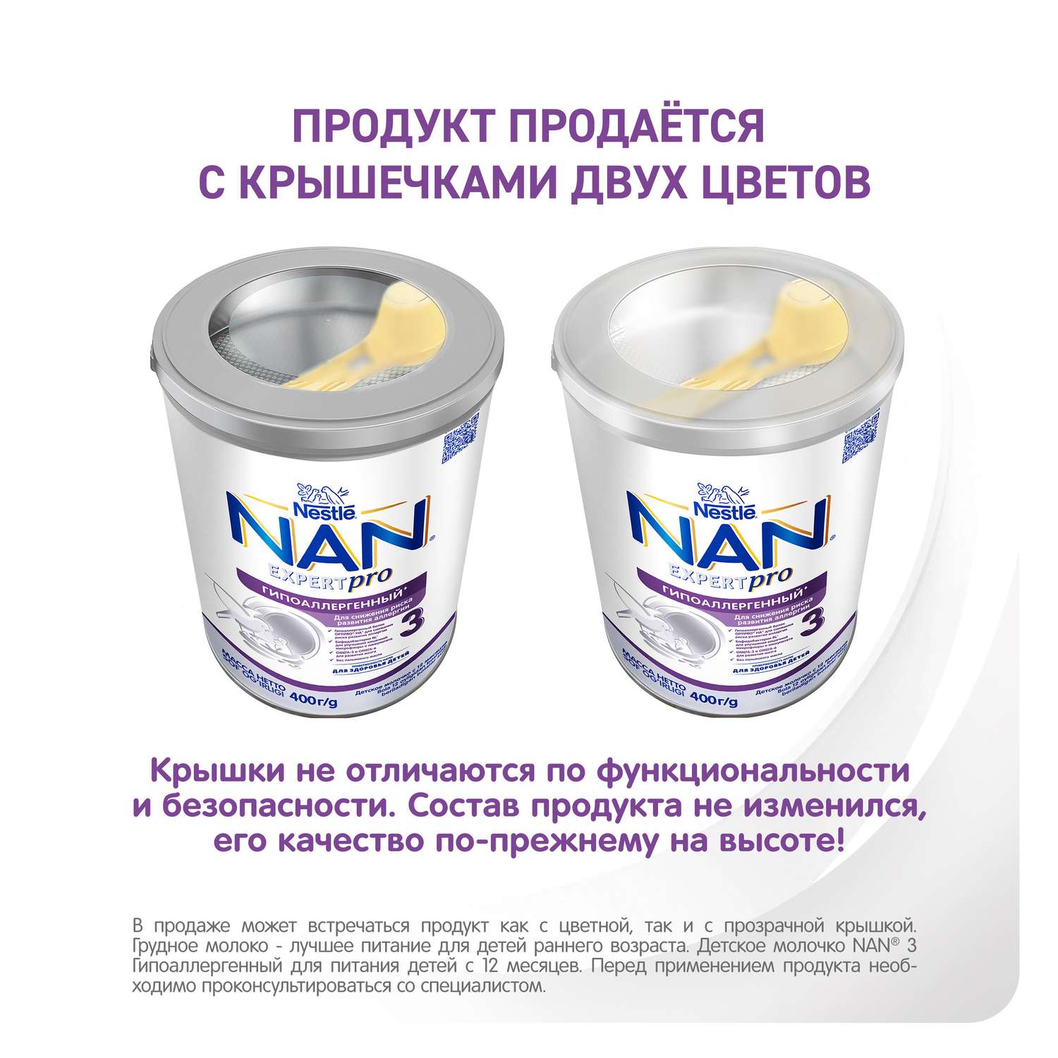 Смесь NAN 3 гипоаллергенный 400 г с 12 мес - фото 3