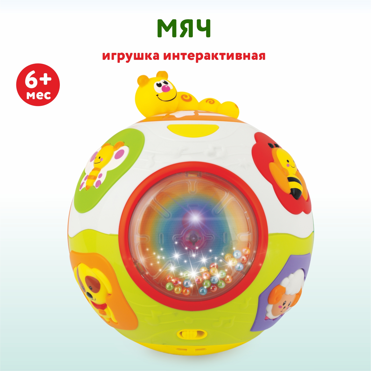 Игрушка развивающая Hola Мяч интерактивный OTE0626378