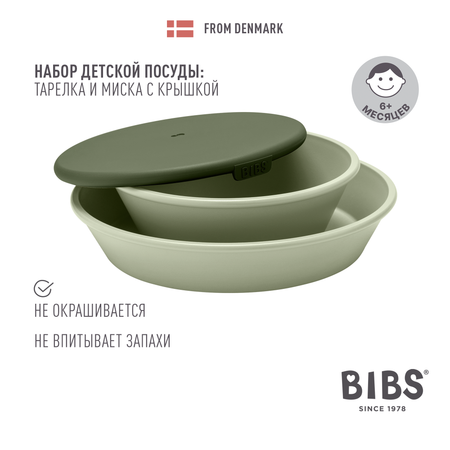 Набор тарелок с крышкой BIBS Dinner Set Sage