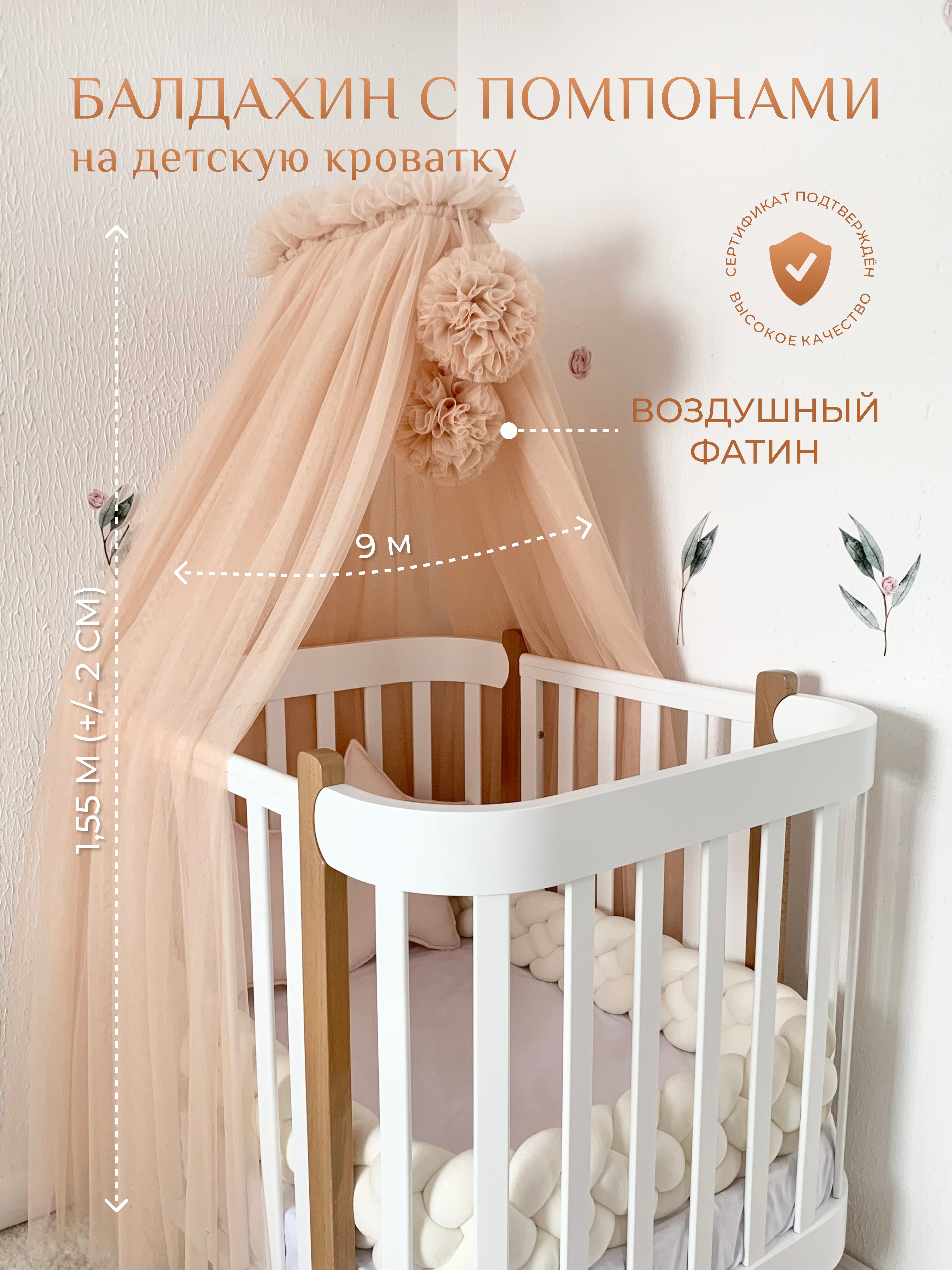 Балдахин на детскую кроватку Childrens Textiles фатин купить по цене 2687 ₽  в интернет-магазине Детский мир