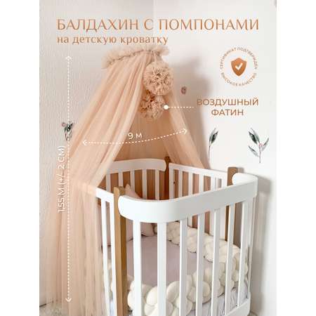 Балдахин на детскую кроватку Childrens Textiles фатин