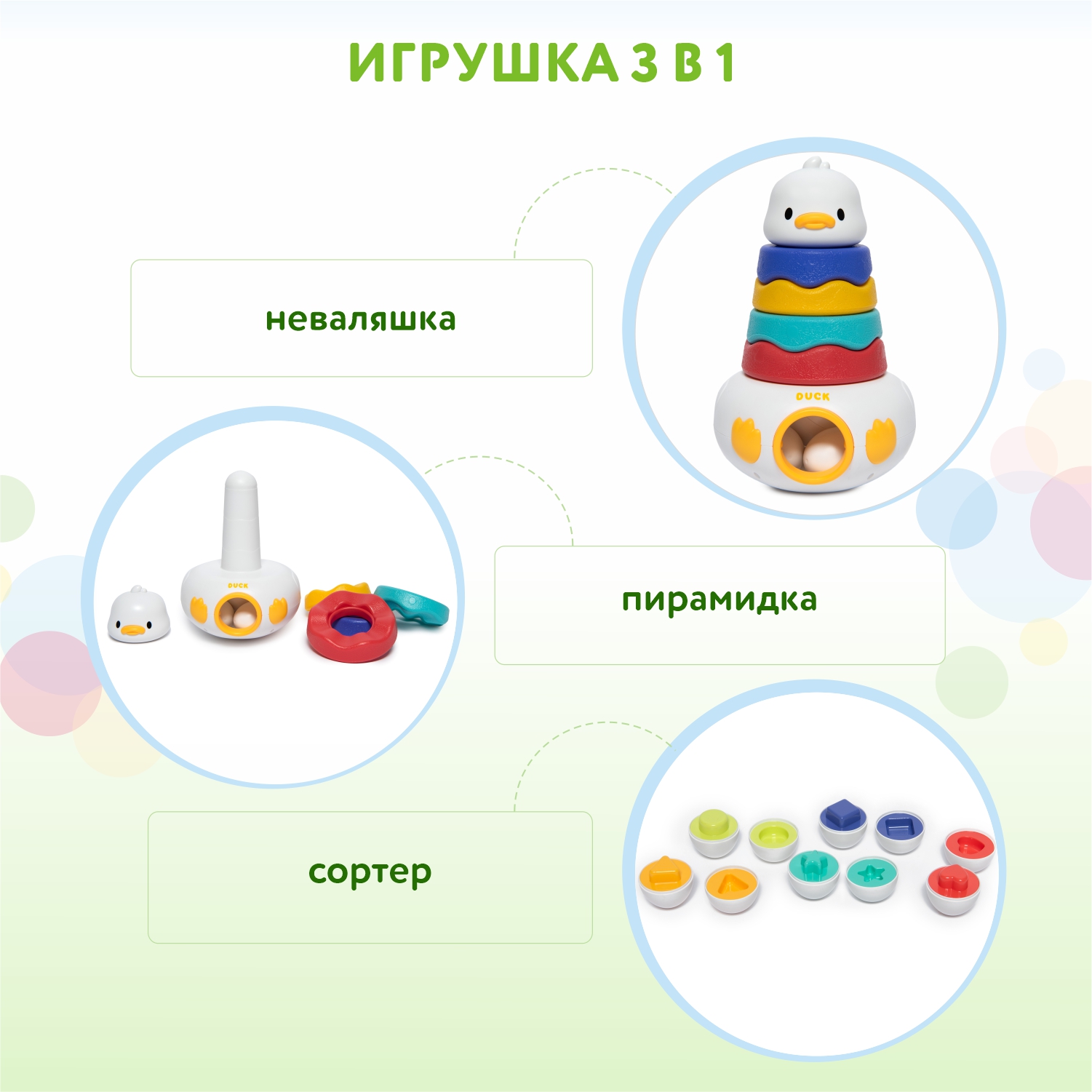 Игрушка развивающая Baby Go Уточка 3в1 889-11