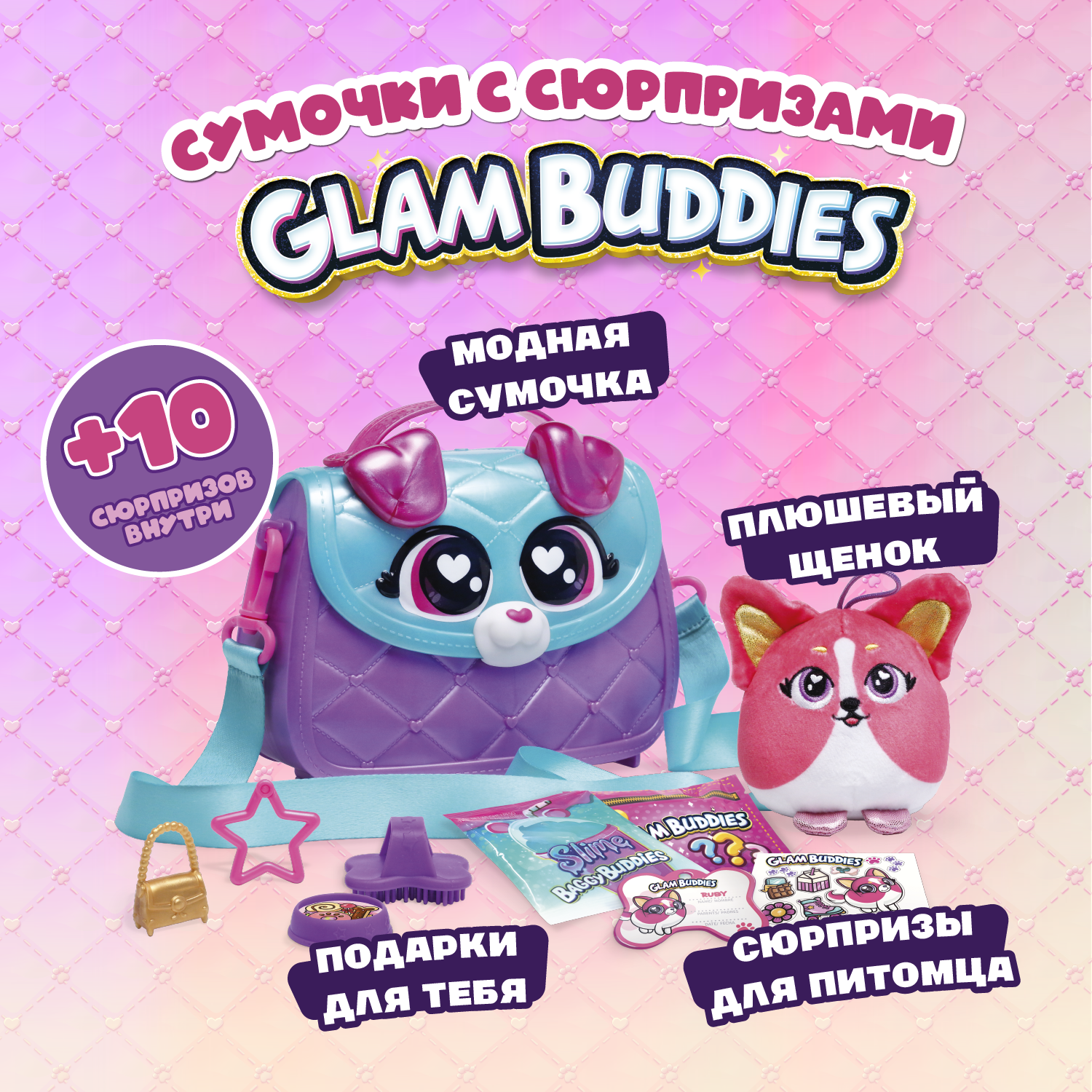 Игровой набор GLAM BUDDIES Руби - фото 1
