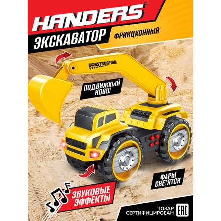 Экскаватор Handers фрикционный