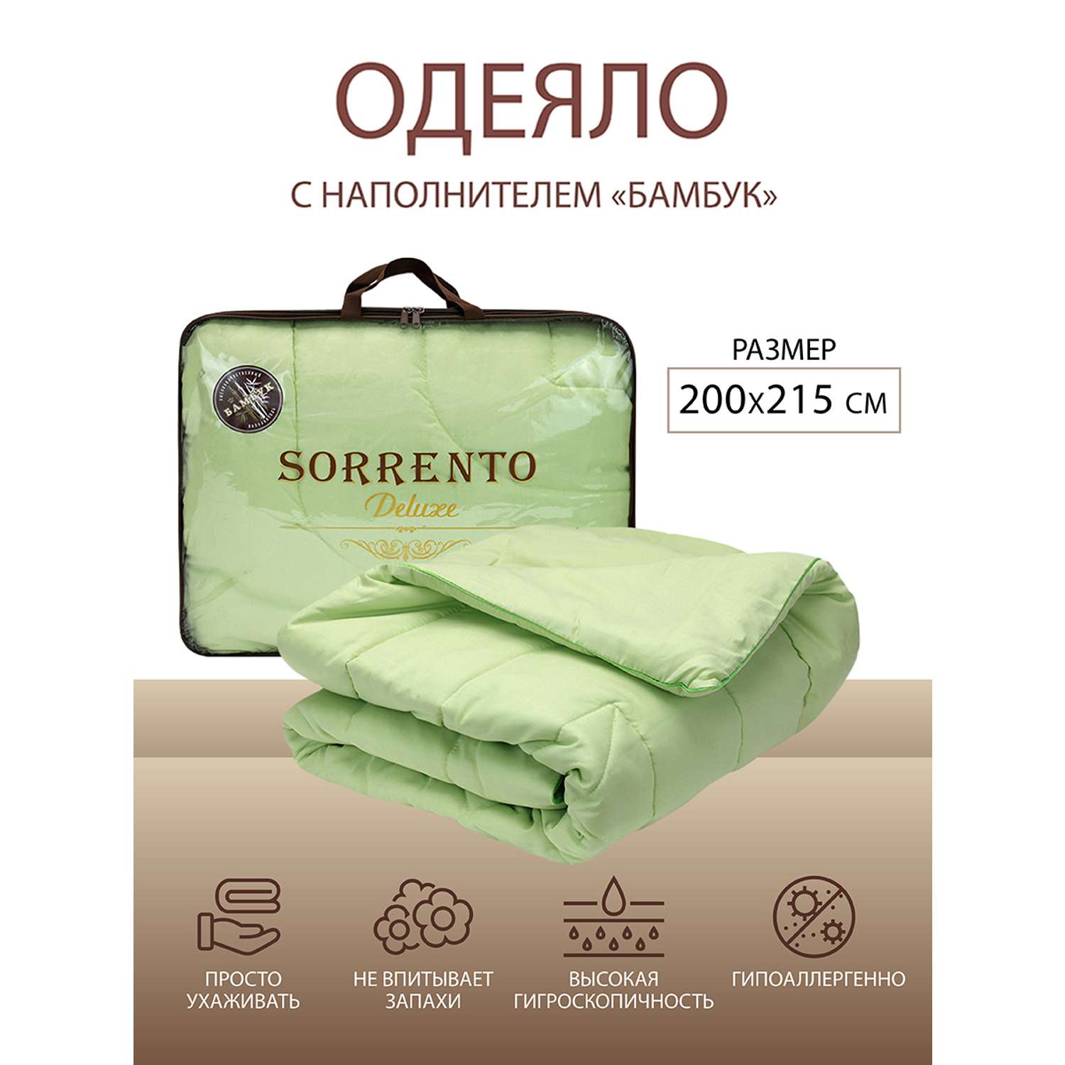 Одеяло SORRENTO DELUXE бамбук сатин 200*215 - фото 1