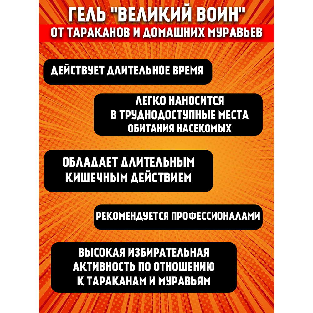 Гель против тараканов Ваше Хозяйство и домашних муравьев Великий Воин 80 г - фото 3