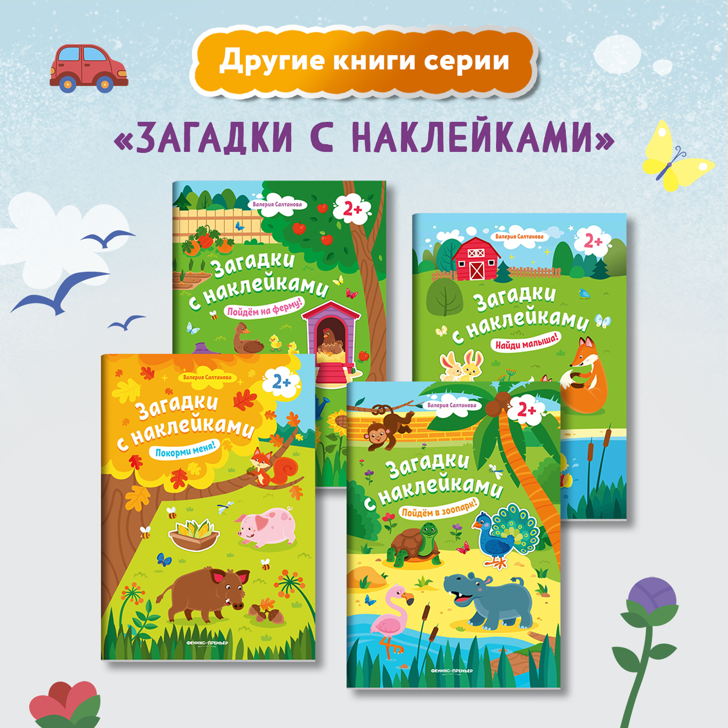 Книга Феникс Премьер Пойдем в город 2+! Книжка с наклейками - фото 7