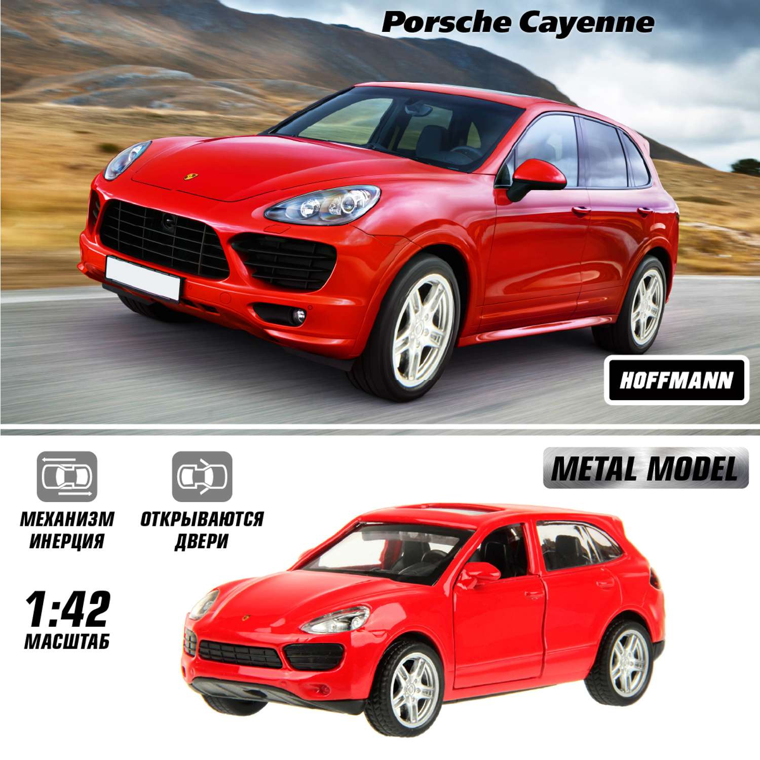 Машина HOFFMANN 1:43 Porsche Cayenne металлическая инерционная купить по  цене 653 ₽ в интернет-магазине Детский мир