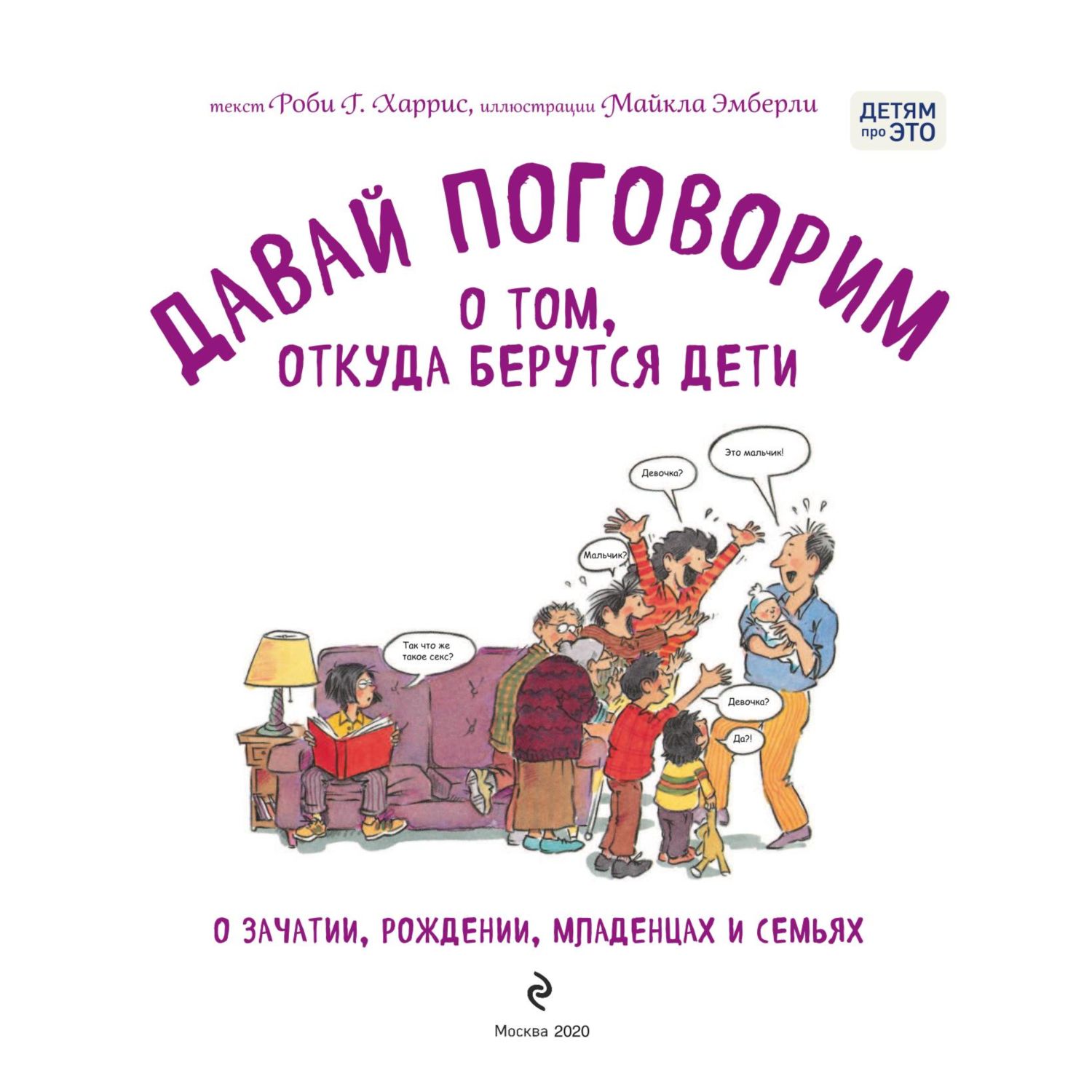 Книга Эксмо Давай поговорим