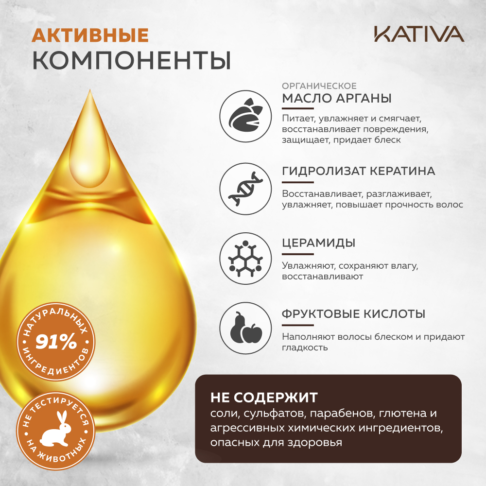 Увлажняющая маска Kativa для волос с маслом Арганы ARGAN OIL 250г - фото 4