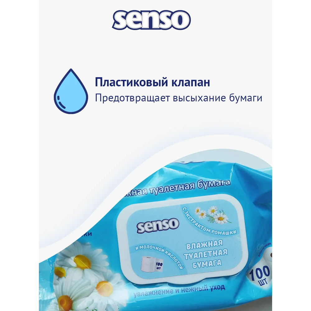Влажная туалетная бумага SENSO MED для всей семьи с экстрактом ромашки 6 упаковок по 100 шт - фото 5