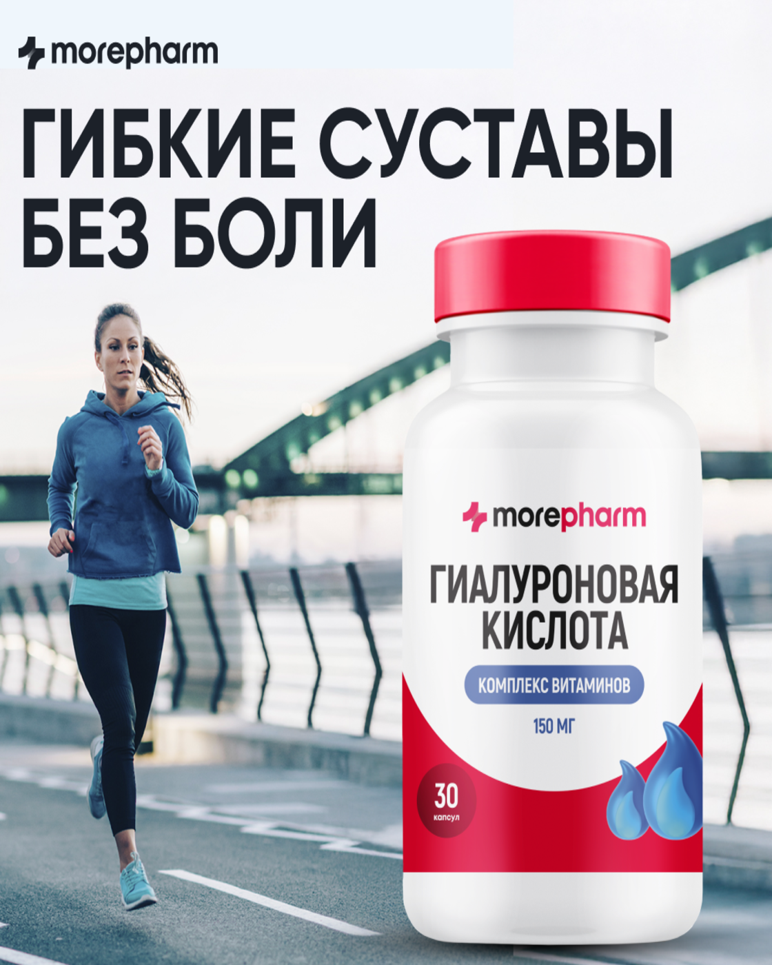 БАД morepharm Гиалуроновая кислота капсулы для суставов кожи волос ногтей - фото 1