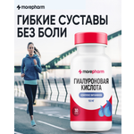 БАД morepharm Гиалуроновая кислота капсулы для суставов кожи волос ногтей