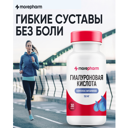 БАД morepharm Гиалуроновая кислота капсулы для суставов кожи волос ногтей