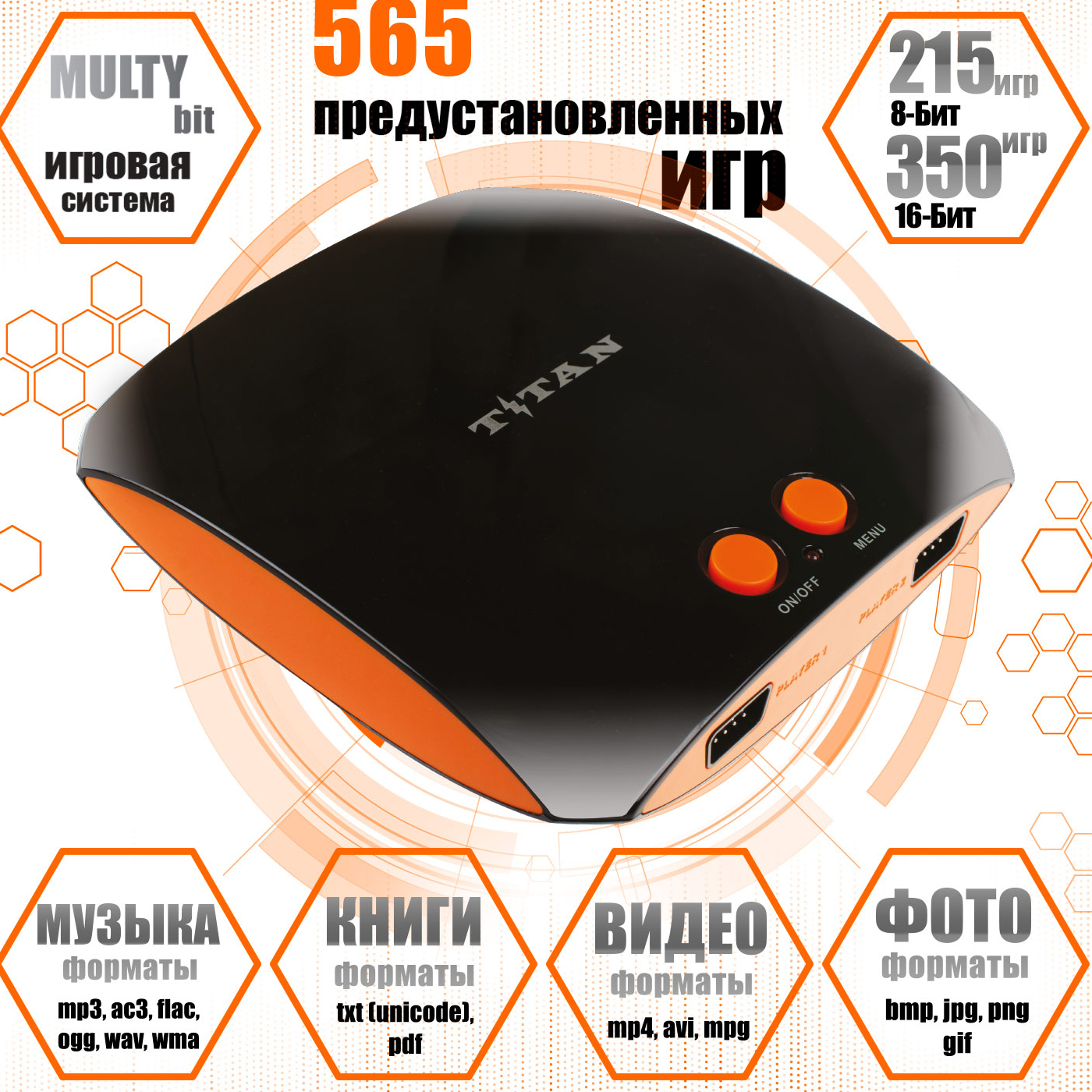 Игровая приставка TITAN 565 встроенных игр SEGA и DENDY купить по цене 4300  ₽ в интернет-магазине Детский мир