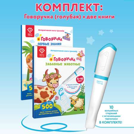 Большой комплект BertToys ручка-тренажер Говоручка + две интерактивные книги