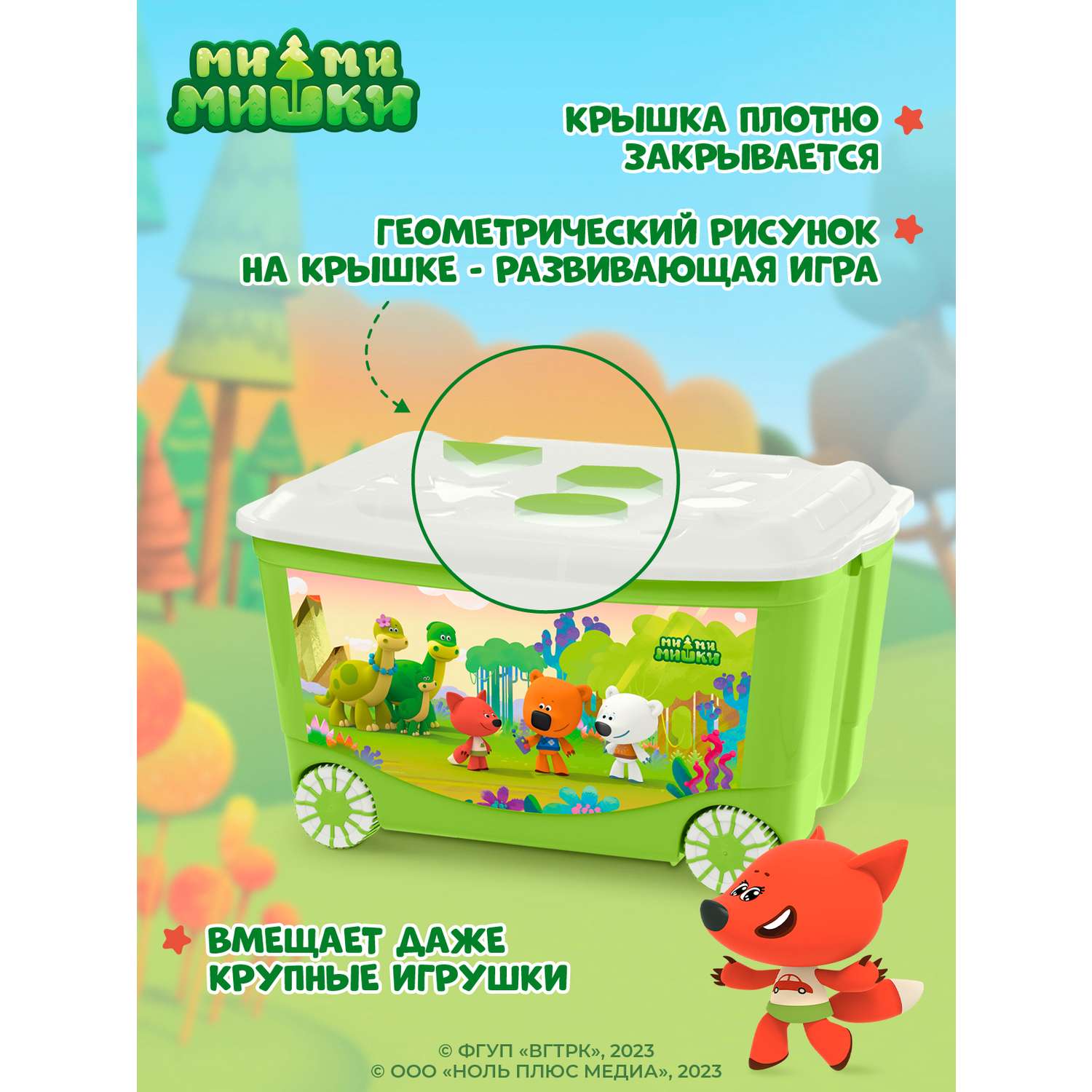 Ящик для игрушек на колесах Ми-Ми-Мишки с аппликацией 580х390х335 мм 45 л зеленый - фото 3