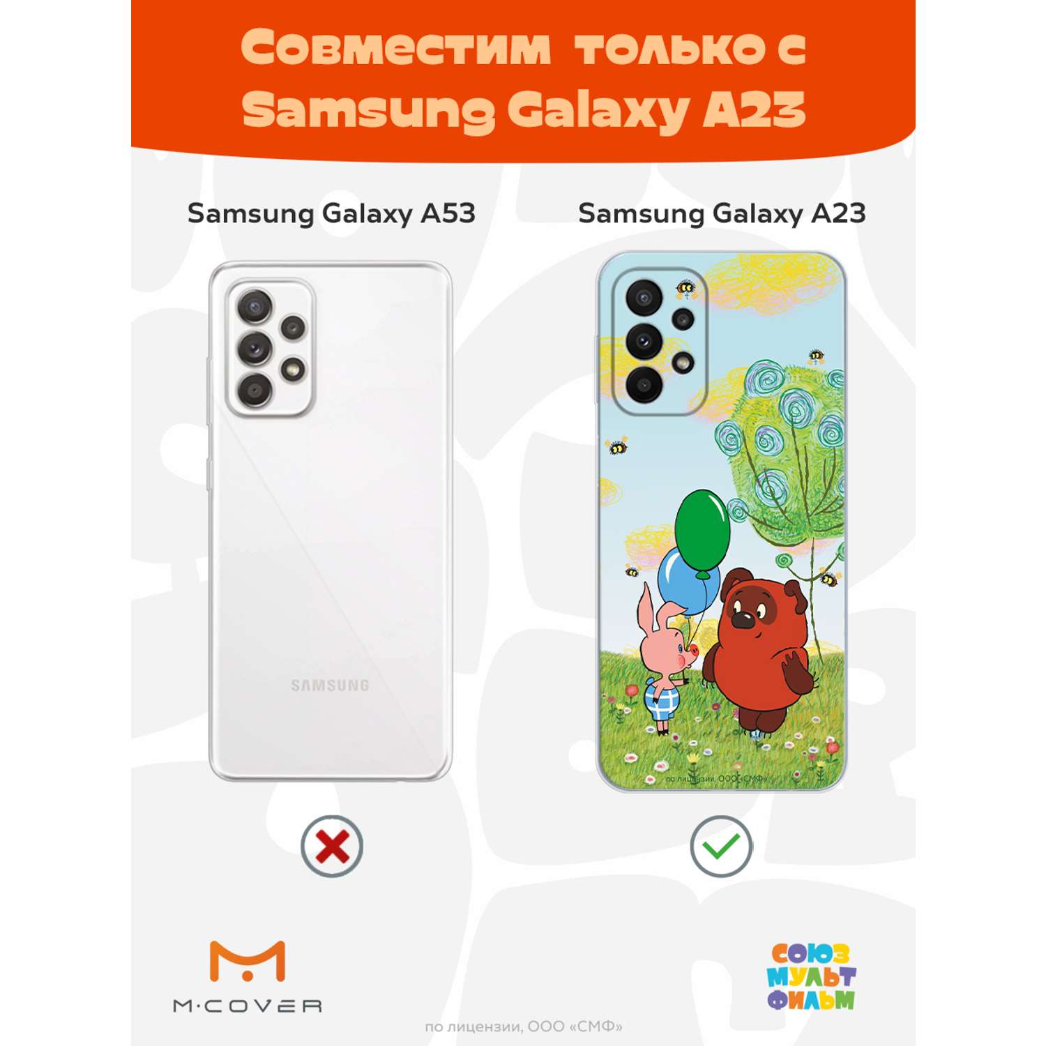 Силиконовый чехол Mcover для смартфона Samsung A23 Союзмультфильм Лучшие  друзья купить по цене 430 ₽ в интернет-магазине Детский мир