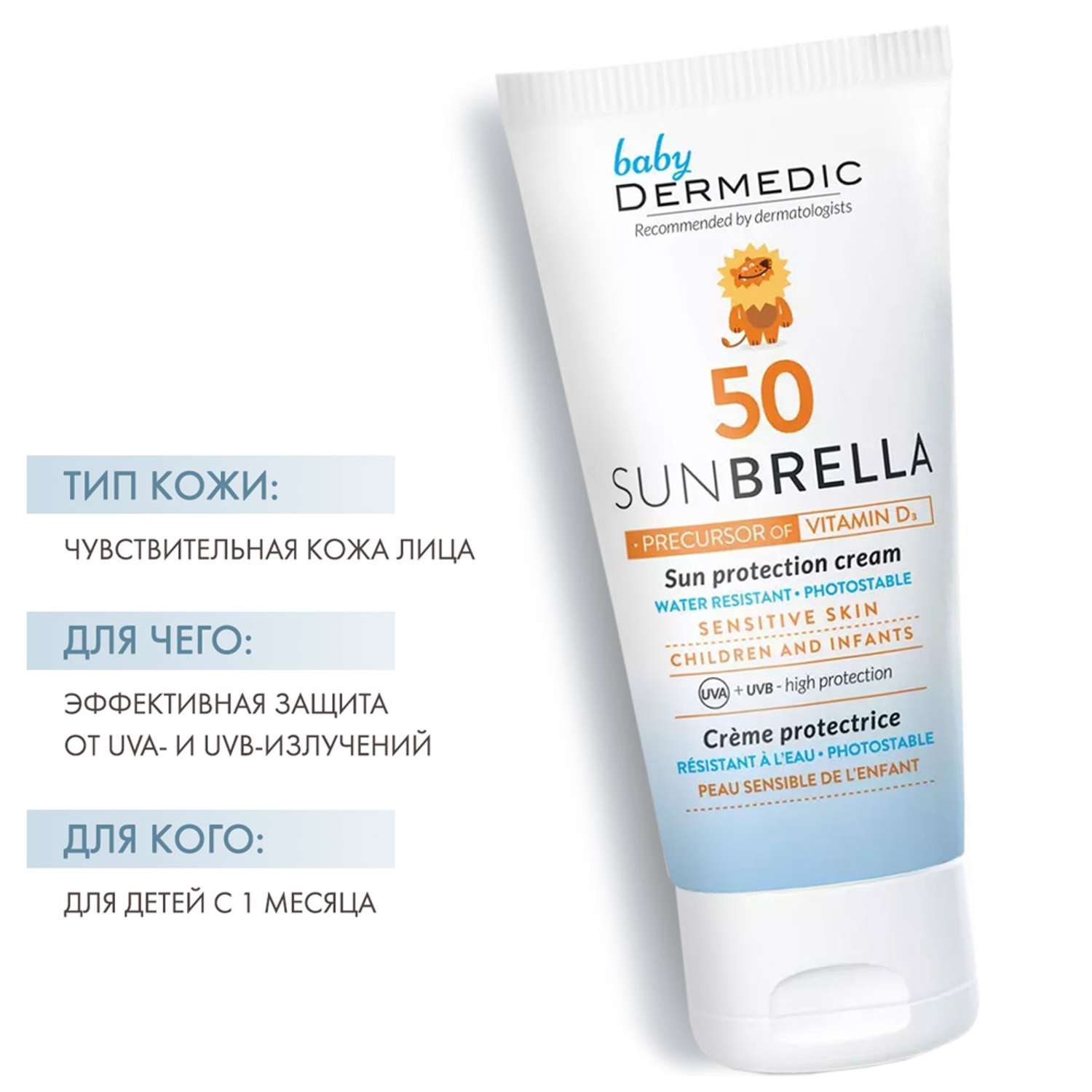 От солнца 50 spf защитный