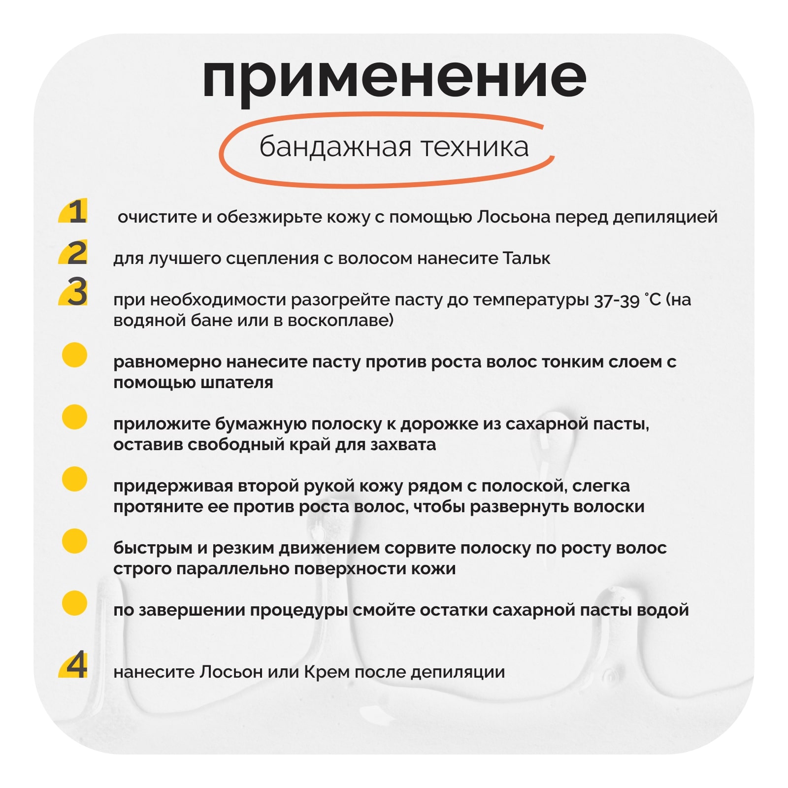 Набор для шугаринга 5 в 1 SKINTERRIA Нд05002 - фото 12