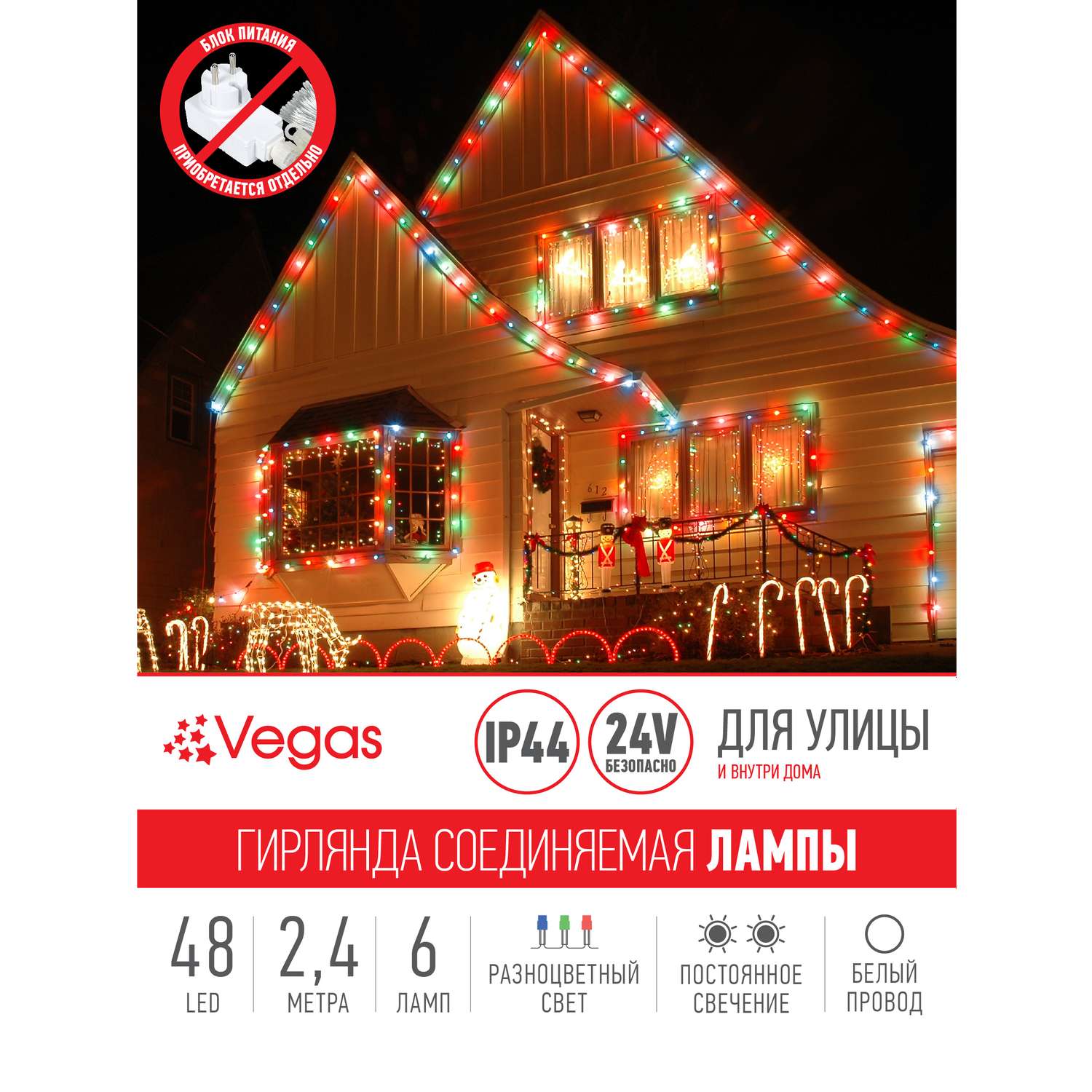 Электрогирлянда-конструктор Vegas 24V Лампы 6 шт (6*8 разноцветных LED  ламп) белый провод 24 купить по цене 2171 ₽ в интернет-магазине Детский мир