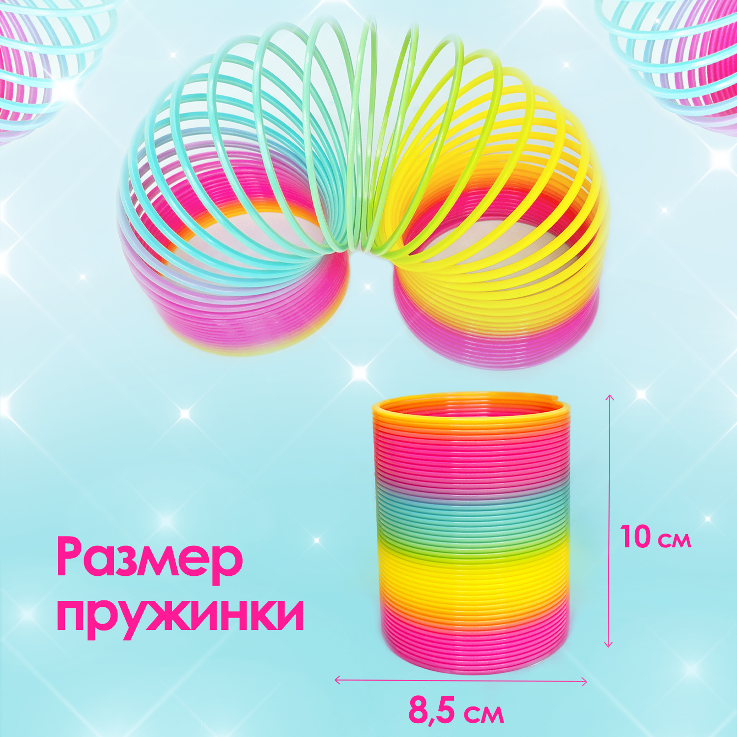 Пружинка антистресс MINI-TOYS радужная в сетке 0080831 - фото 3