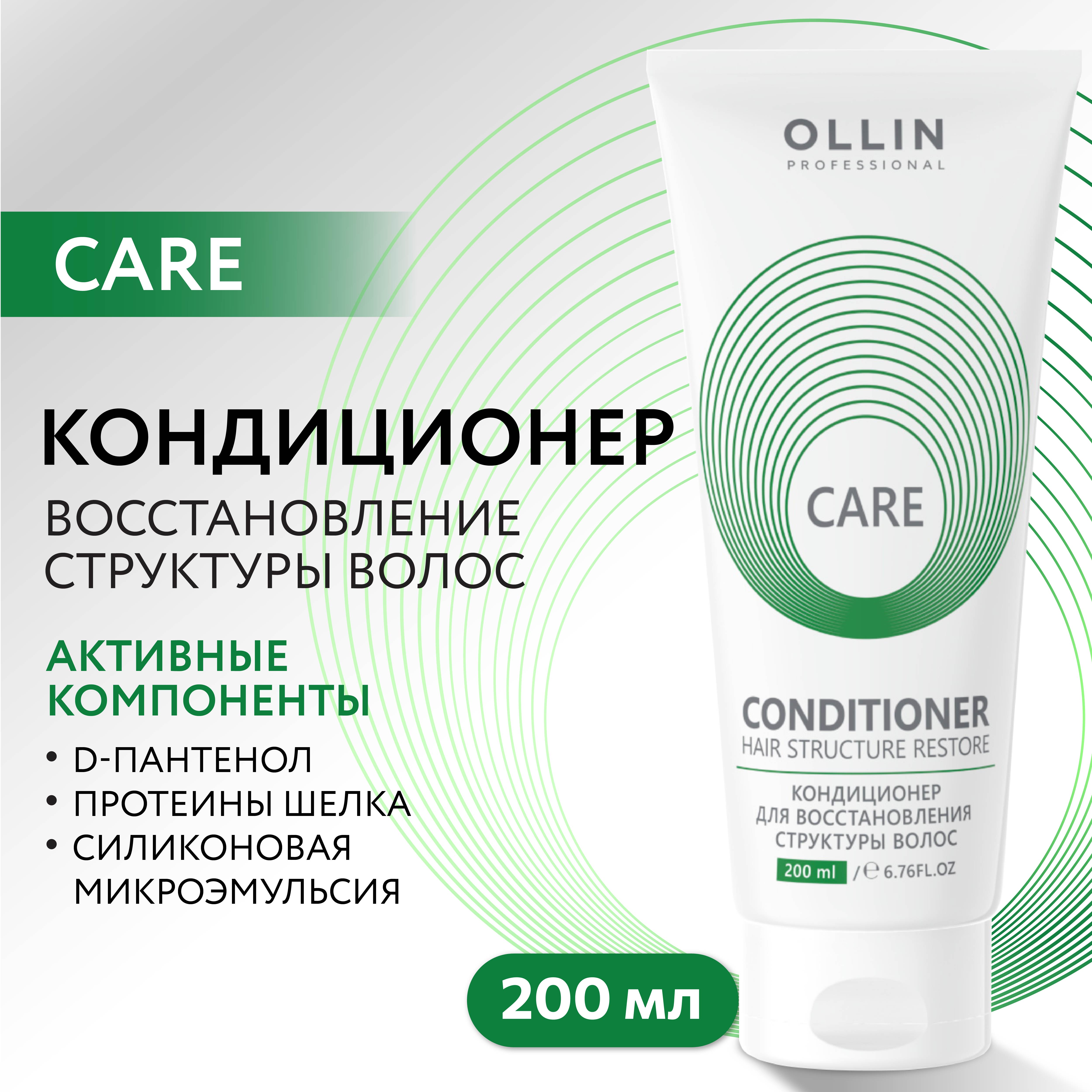 Кондиционер Ollin care для восстановления волос hair structure restore 200 мл - фото 2