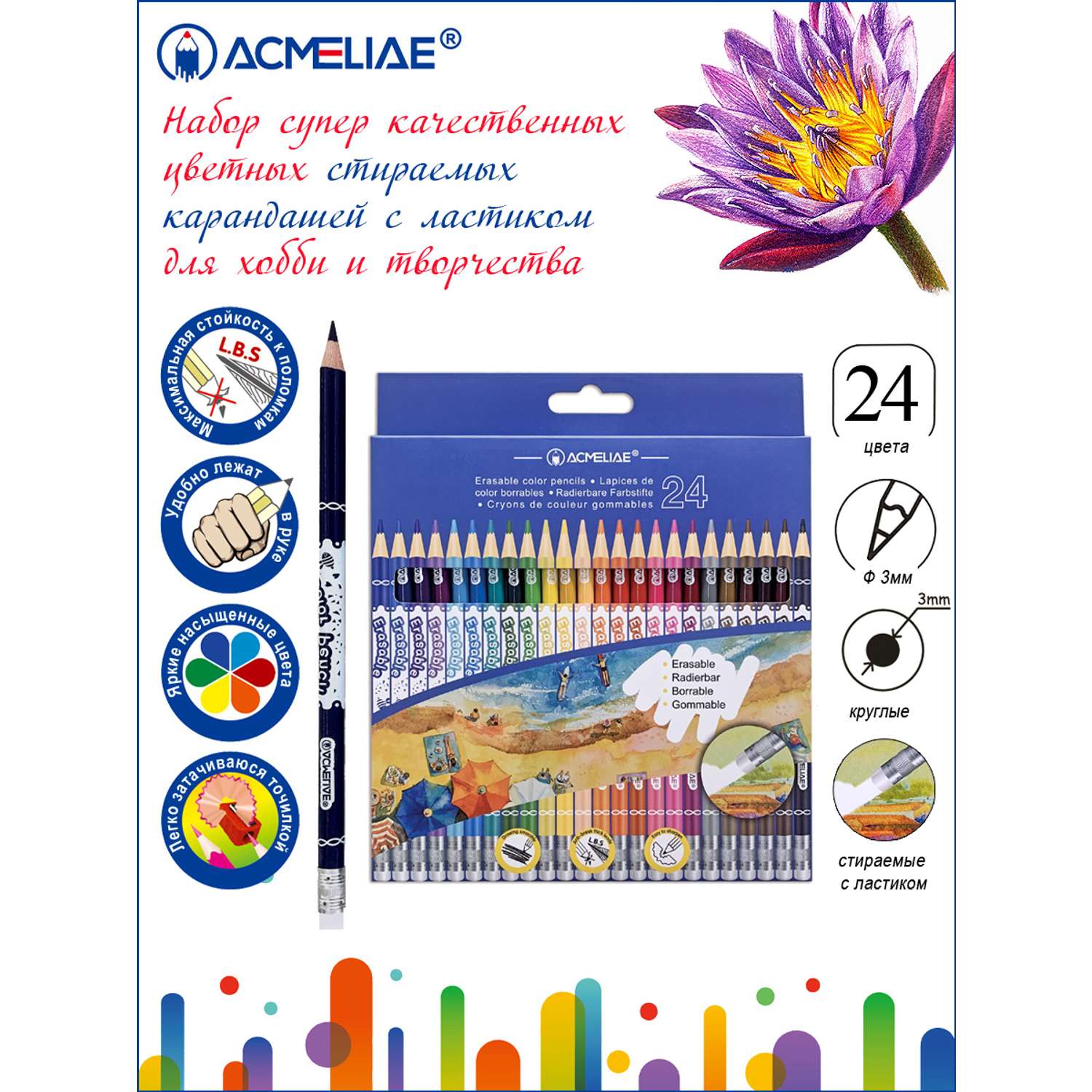 Карандаши стираемые цветные ACMELIAE набор 24 цвета в картонном футляре - фото 2