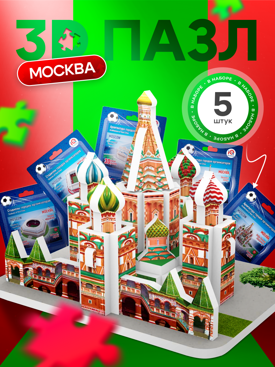 Набор пазлов IQ 3D PUZZLE Москва - фото 2