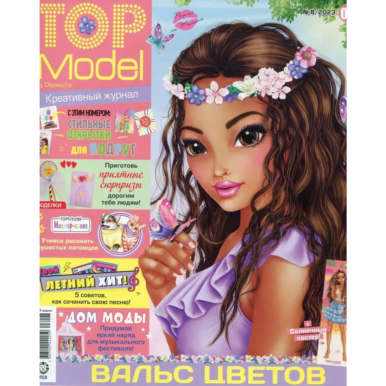 Журналы Top Model Комплект 3 шт для детей 7/23+8/23+9/23 Топ модели - фото 4
