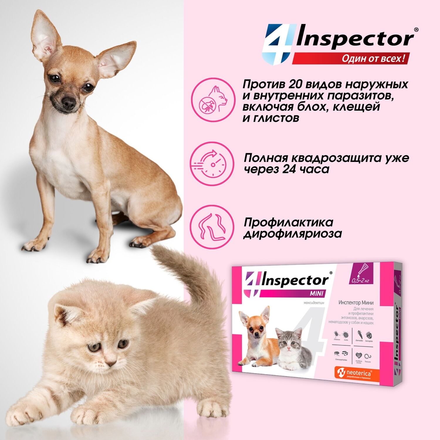 Капли для кошек и собак Inspector на холку 0.5-2кг 3пипетки - фото 4