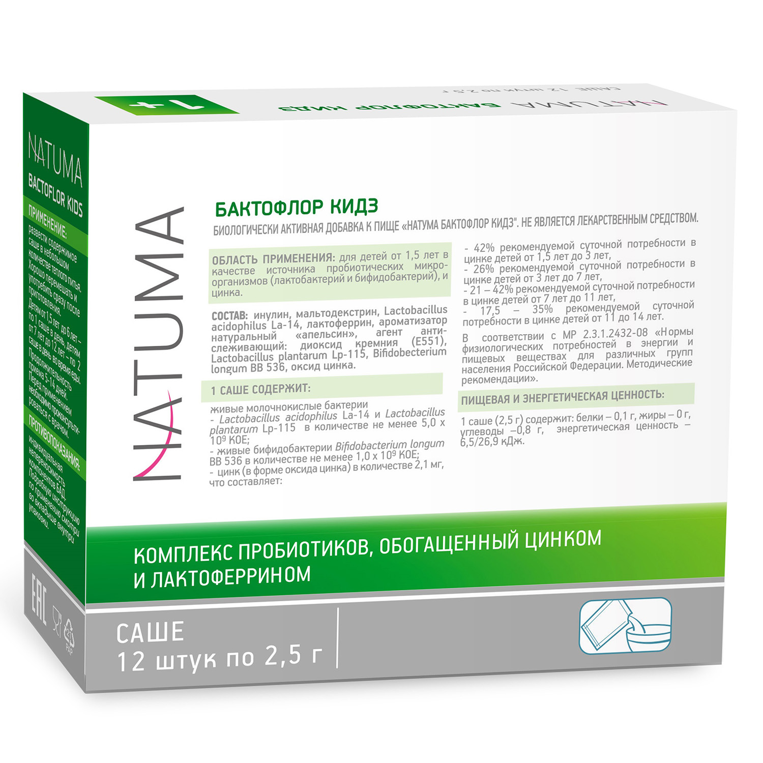 Биологически активная добавка Natuma Бактофлор Кидз 2.5г*12саше - фото 3