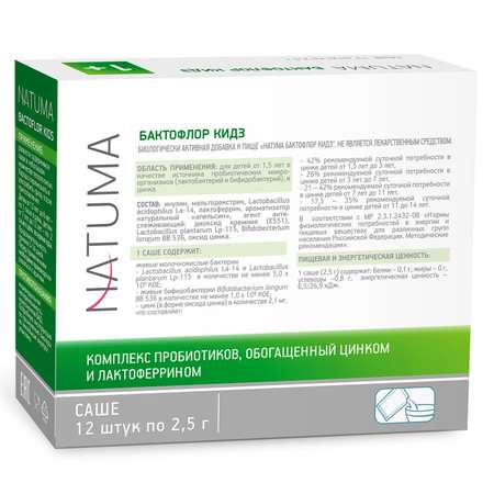 Биологически активная добавка Natuma Бактофлор Кидз 2.5г*12саше