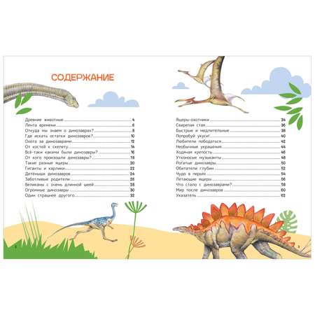 Книга Динозавры Энциклопедия для первого чтения с крупными буквами