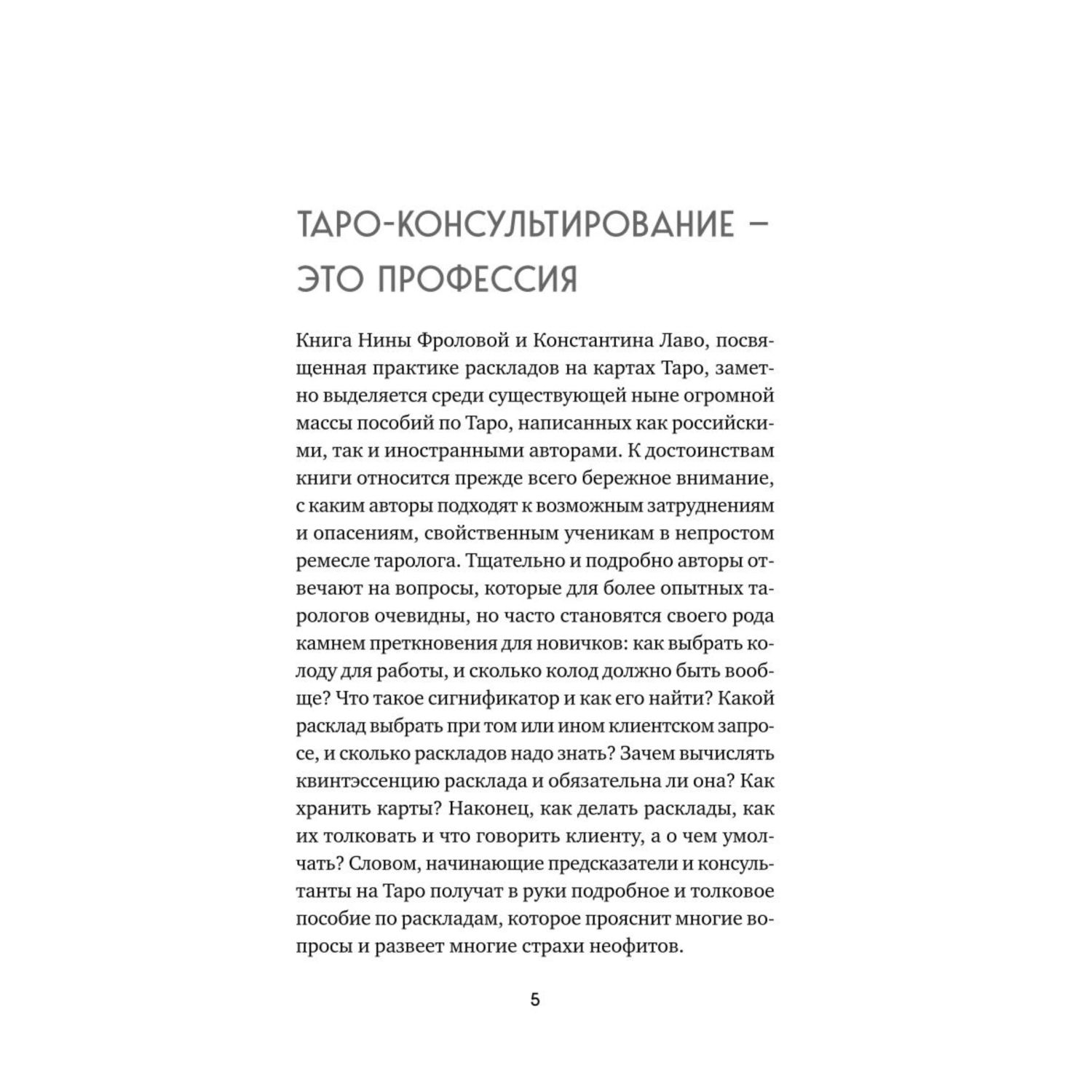 Книга ЭКСМО-ПРЕСС Расклады на картах Таро Практическое руководство - фото 4