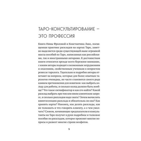 Книга Эксмо Расклады на картах Таро Практическое руководство