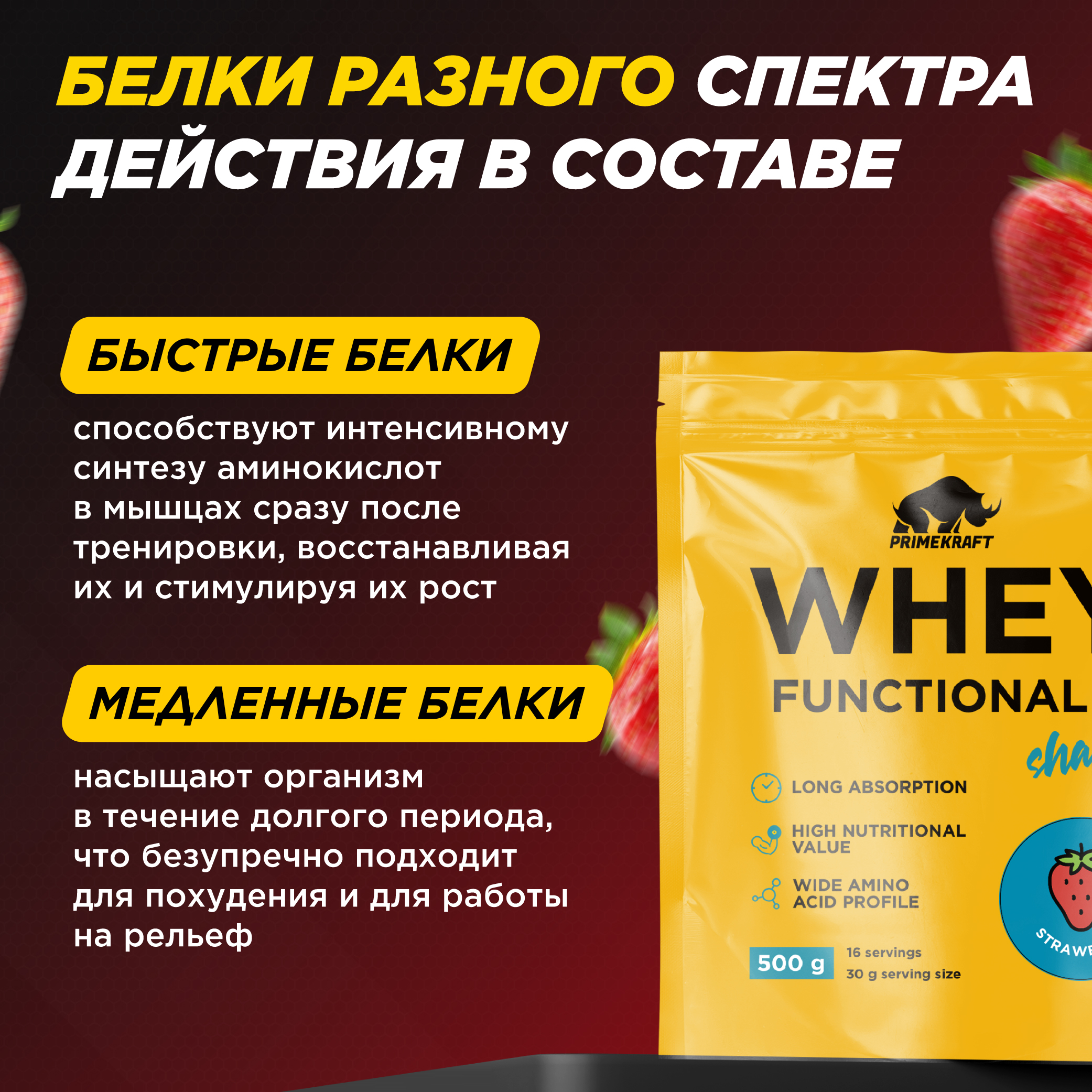 Протеин Whey Functional Shake Prime Kraft клубника 500 г - фото 3